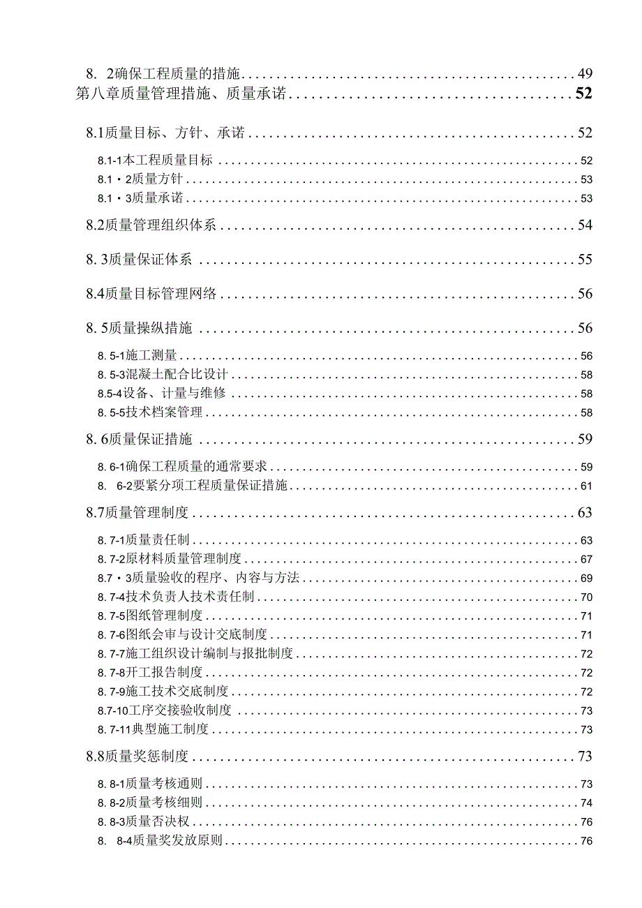 某公司舾装码头工程施工组织设计.docx_第3页