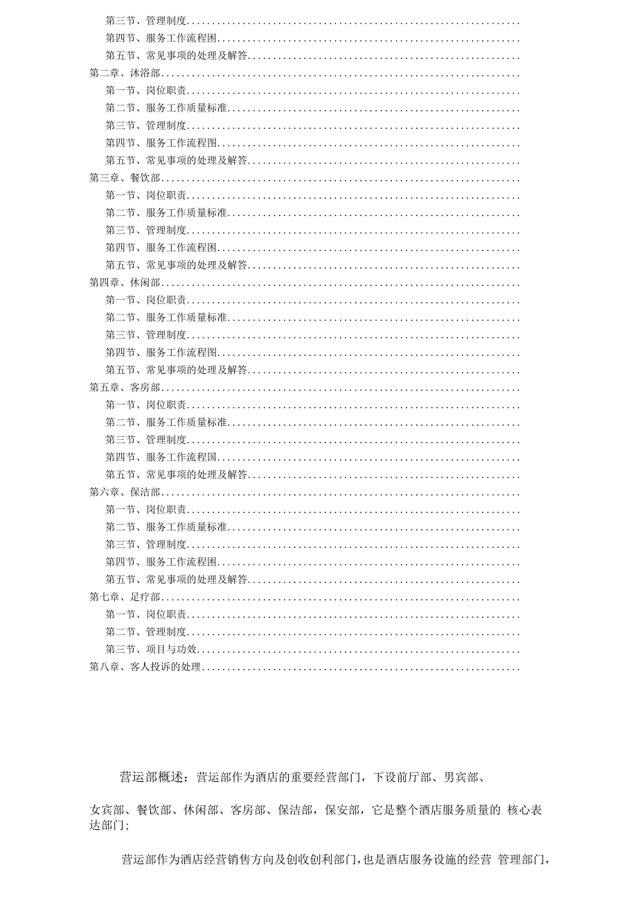 某公司营运部管理手册.docx_第2页