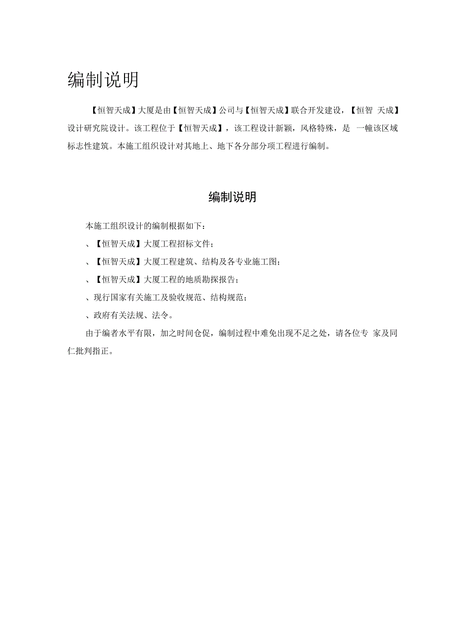 某大厦工程施工组织设计方案(DOC48页).docx_第2页