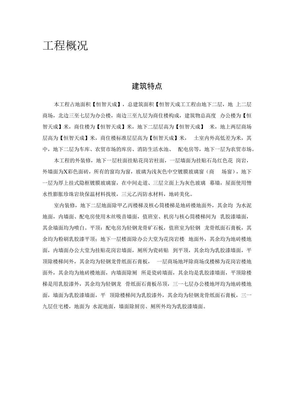 某大厦工程施工组织设计方案(DOC48页).docx_第3页