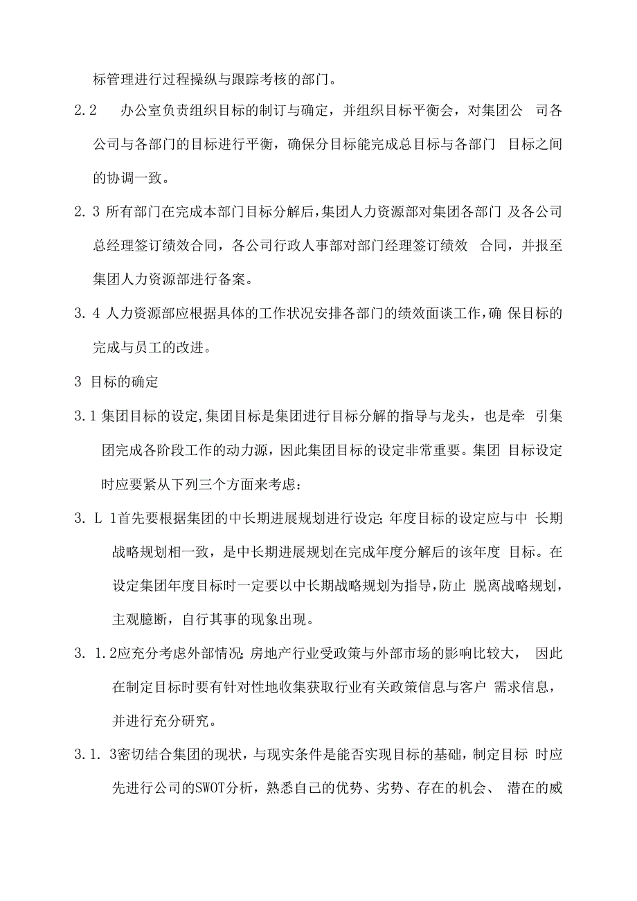 某房地产公司目标管理.docx_第2页