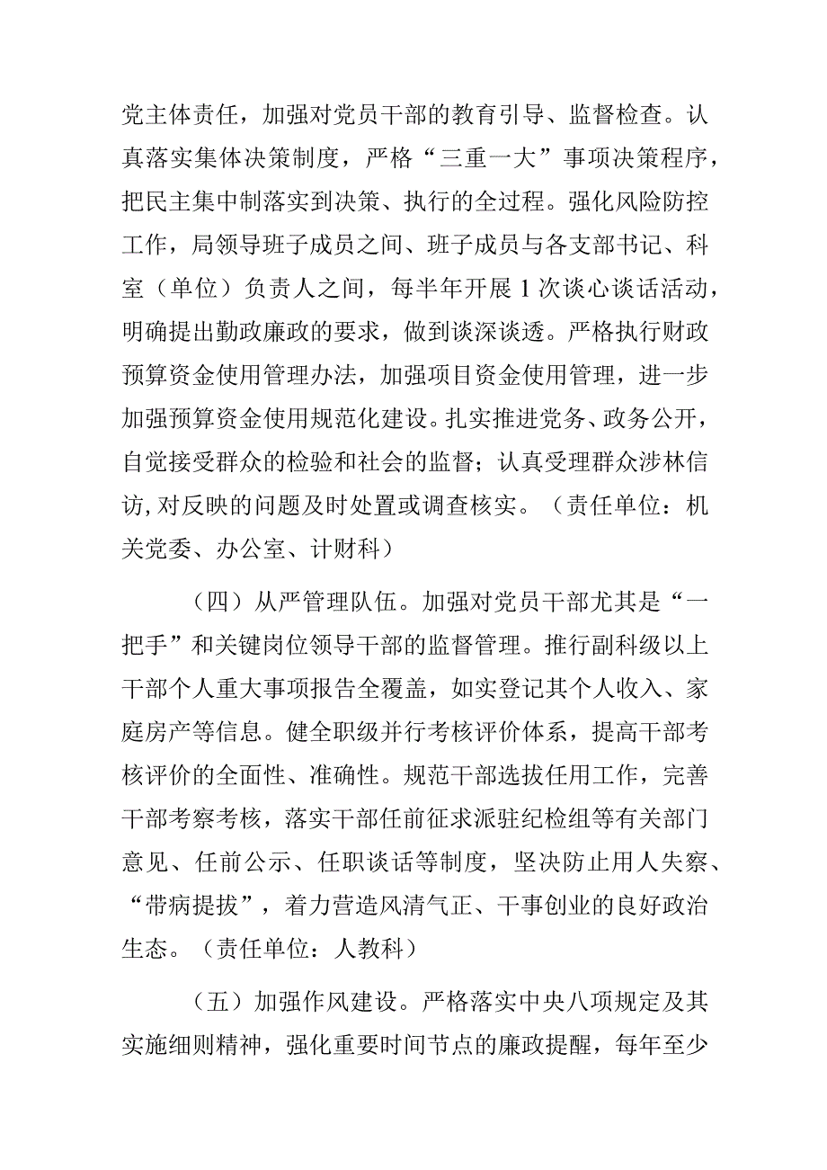 林业局党组2023年度落实全面从严治党主体责任工作计划及责任清单.docx_第3页