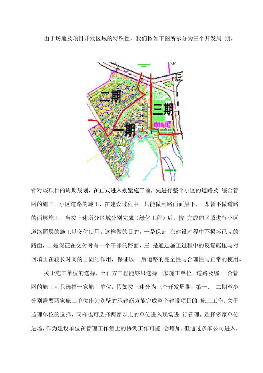 某房地产建设项目施工管理方案.docx_第2页