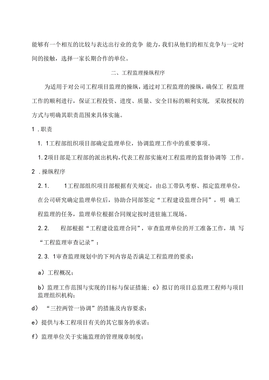 某房地产建设项目施工管理方案.docx_第3页