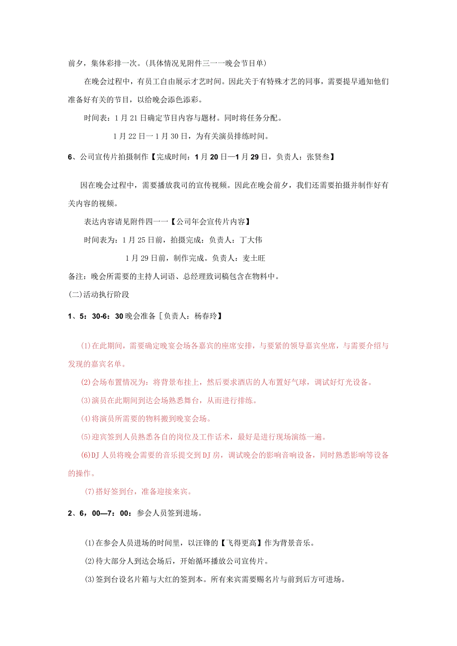 某XX年年会策划方案.docx_第3页
