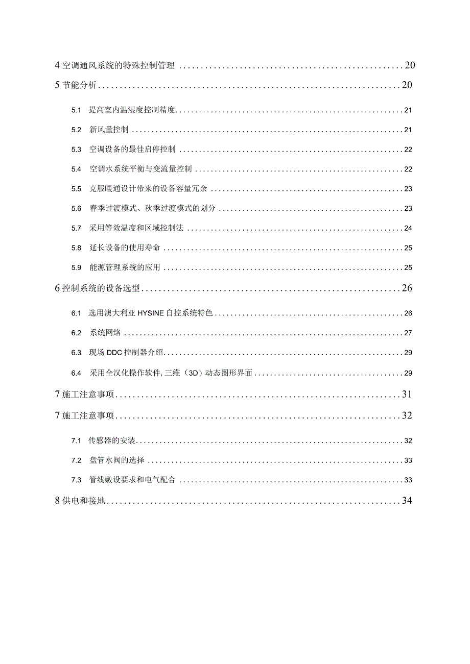 某景园楼宇自控设计系统方案书.docx_第3页