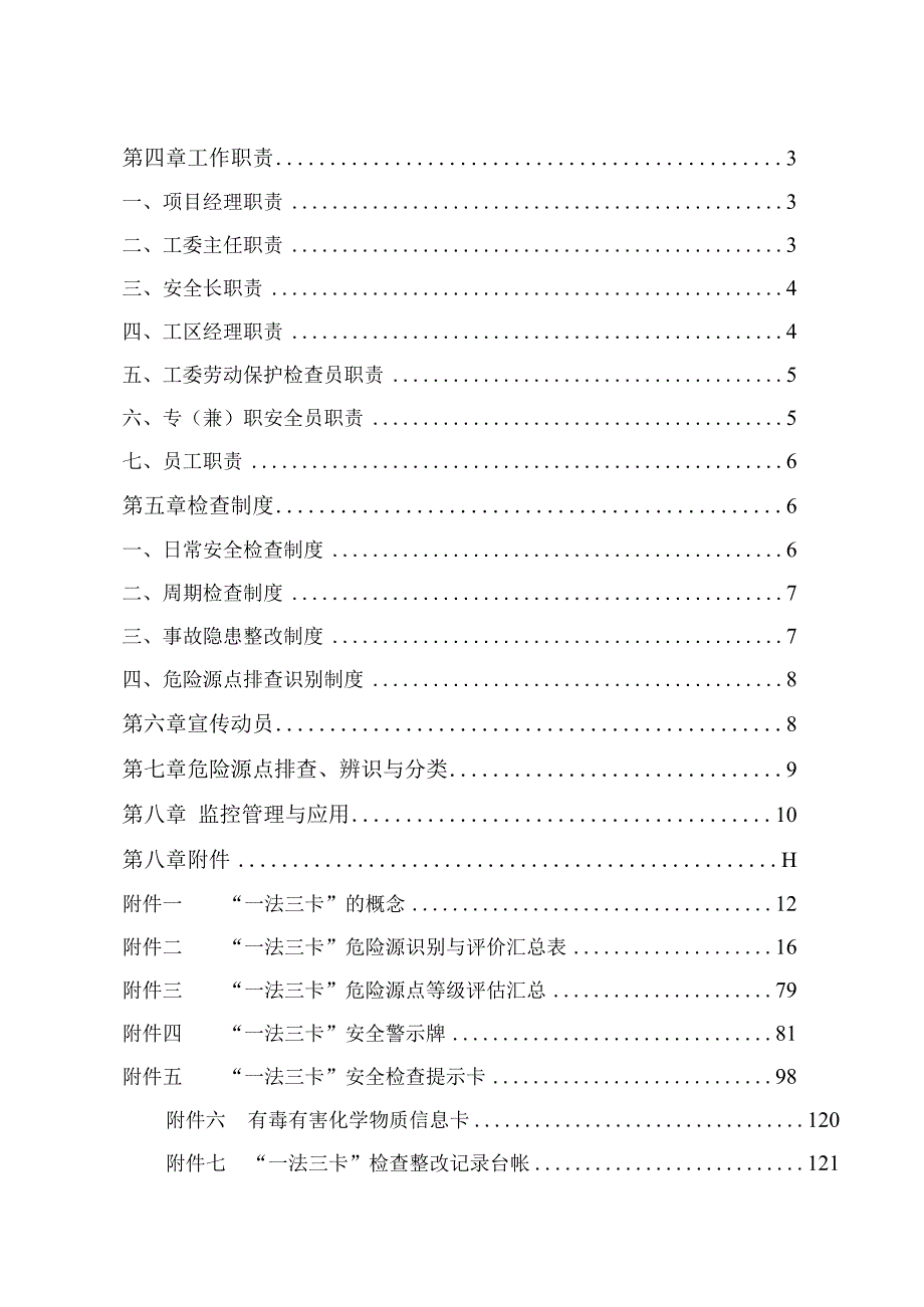 某地铁一法三卡活动管理办法.docx_第2页