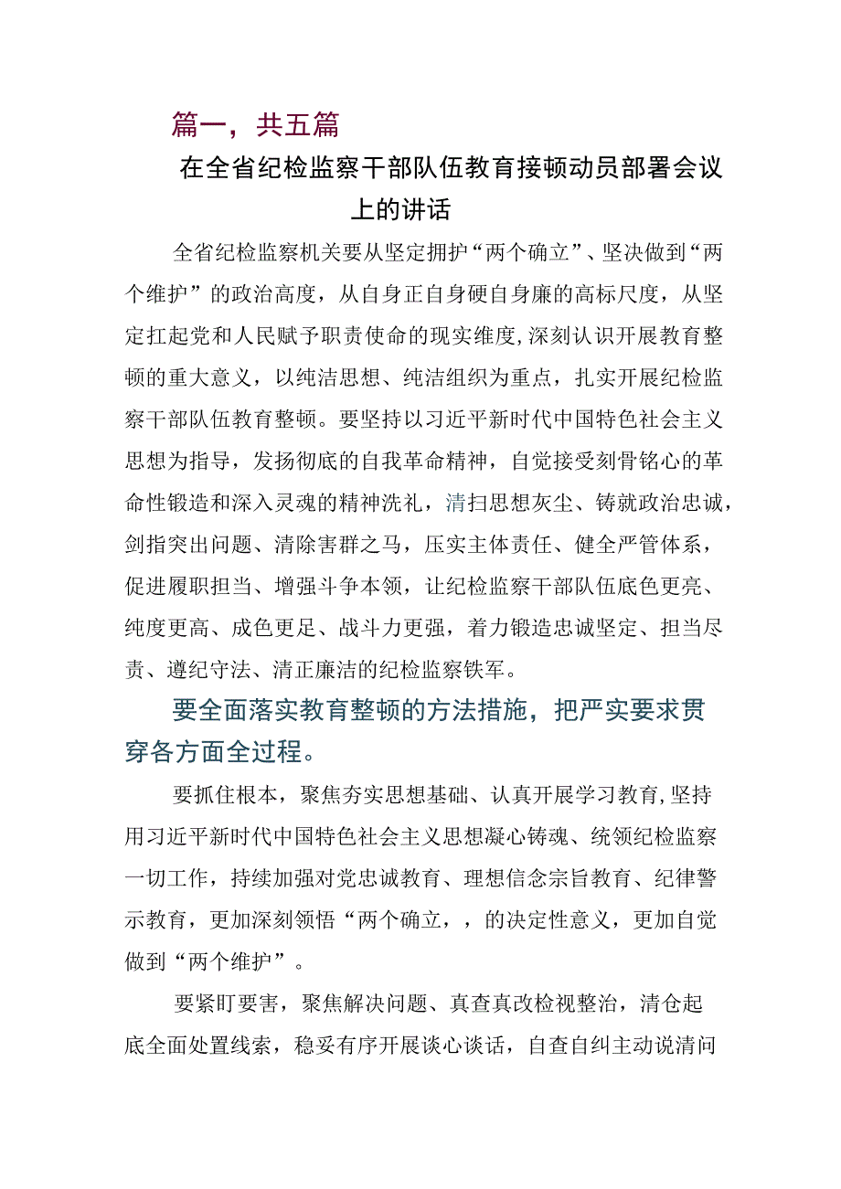 某某纪检监察干部开展2023年纪检监察干部队伍教育整顿交流发言材料.docx_第1页