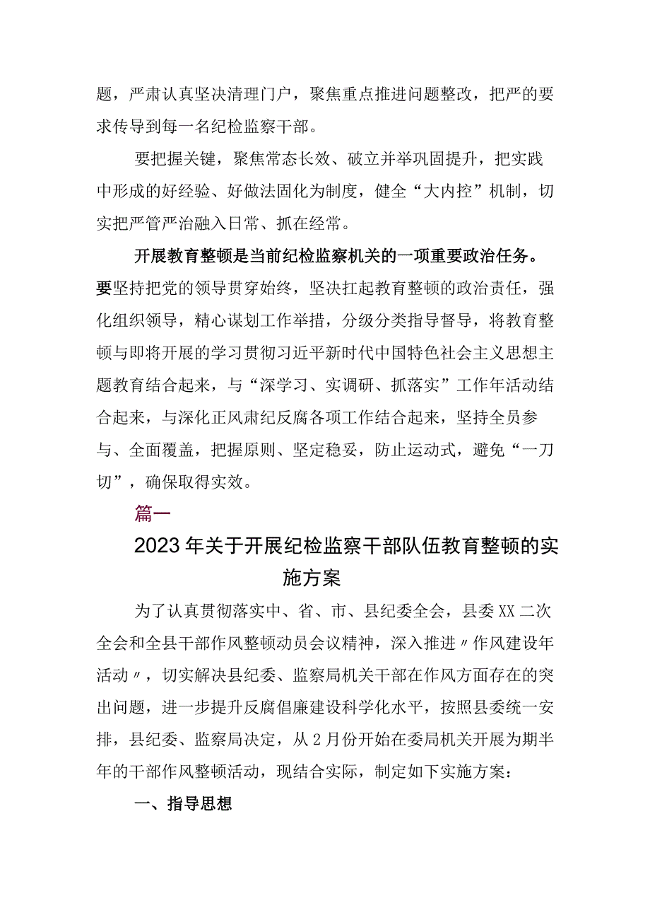 某某纪检监察干部开展2023年纪检监察干部队伍教育整顿交流发言材料.docx_第2页