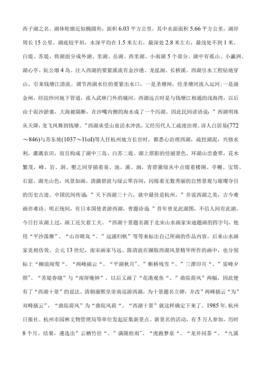杭州旅游(1.docx_第2页