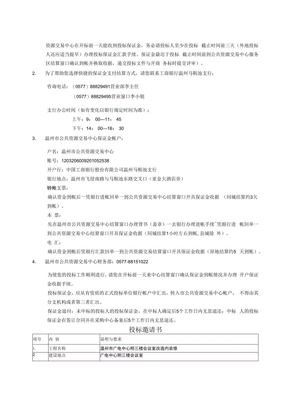 杭州华旗招标代理招标文件.docx_第3页