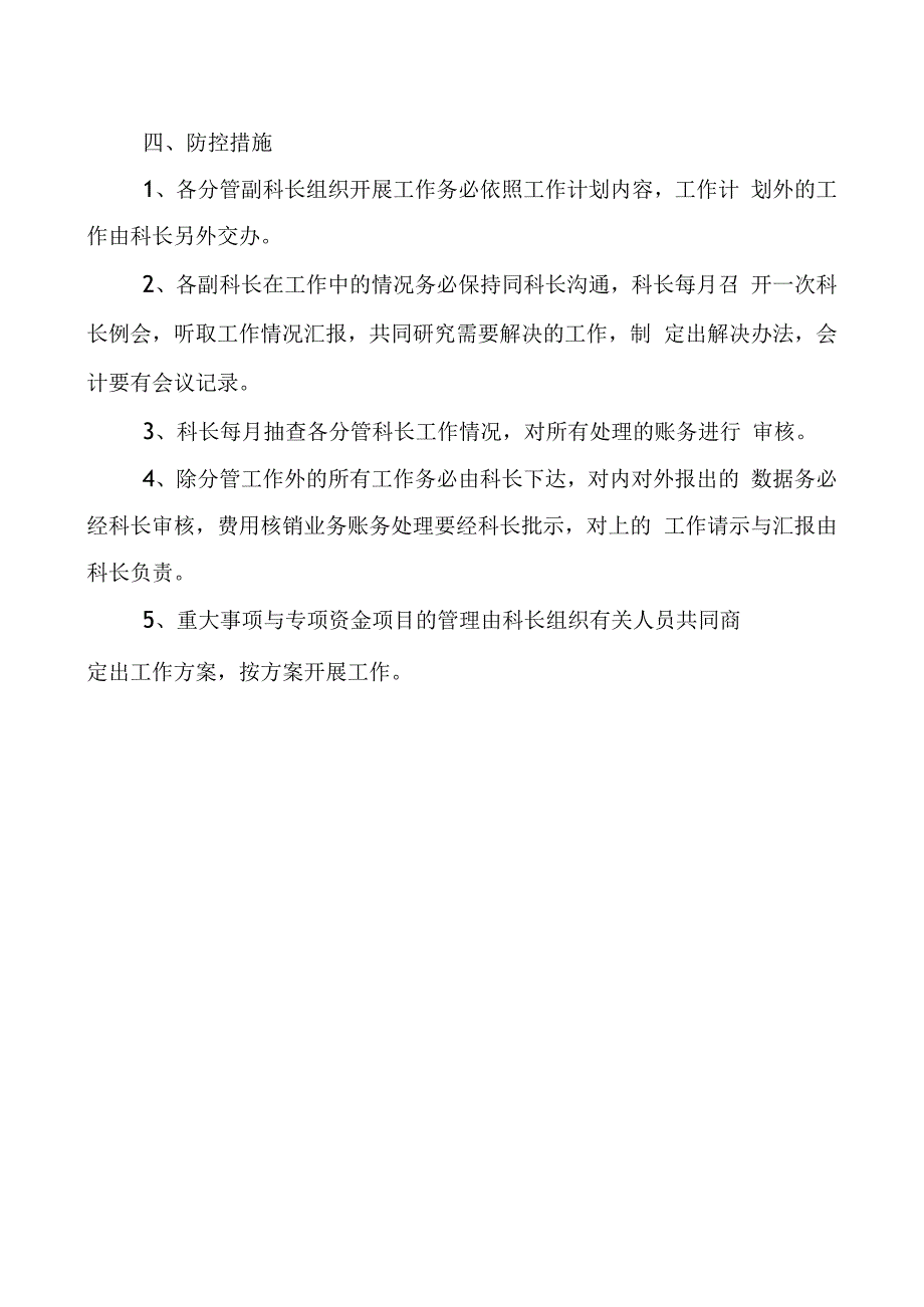 林业局财政局岗位职责及流程.docx_第2页