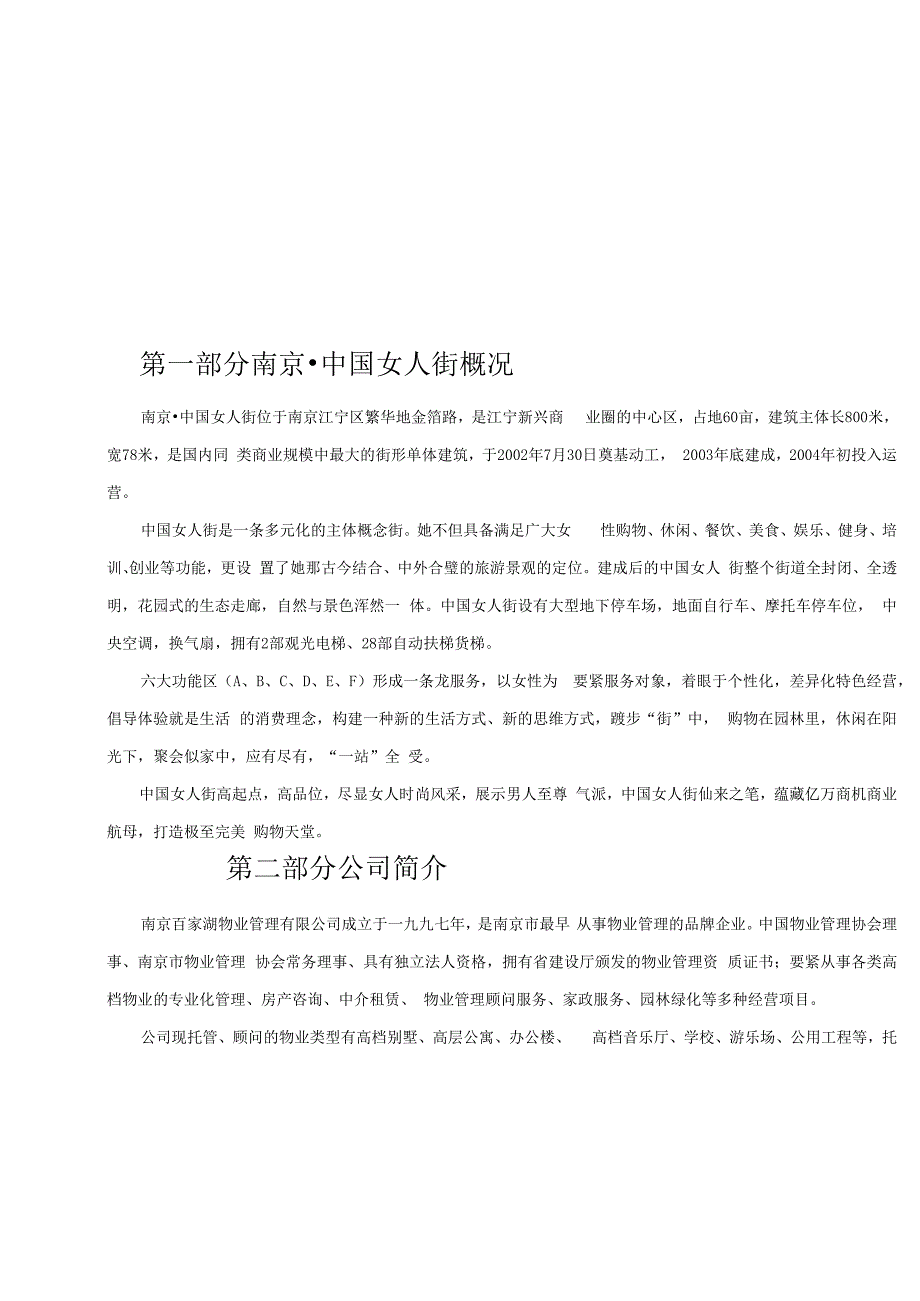 某城区女人街物业管理方案.docx_第3页