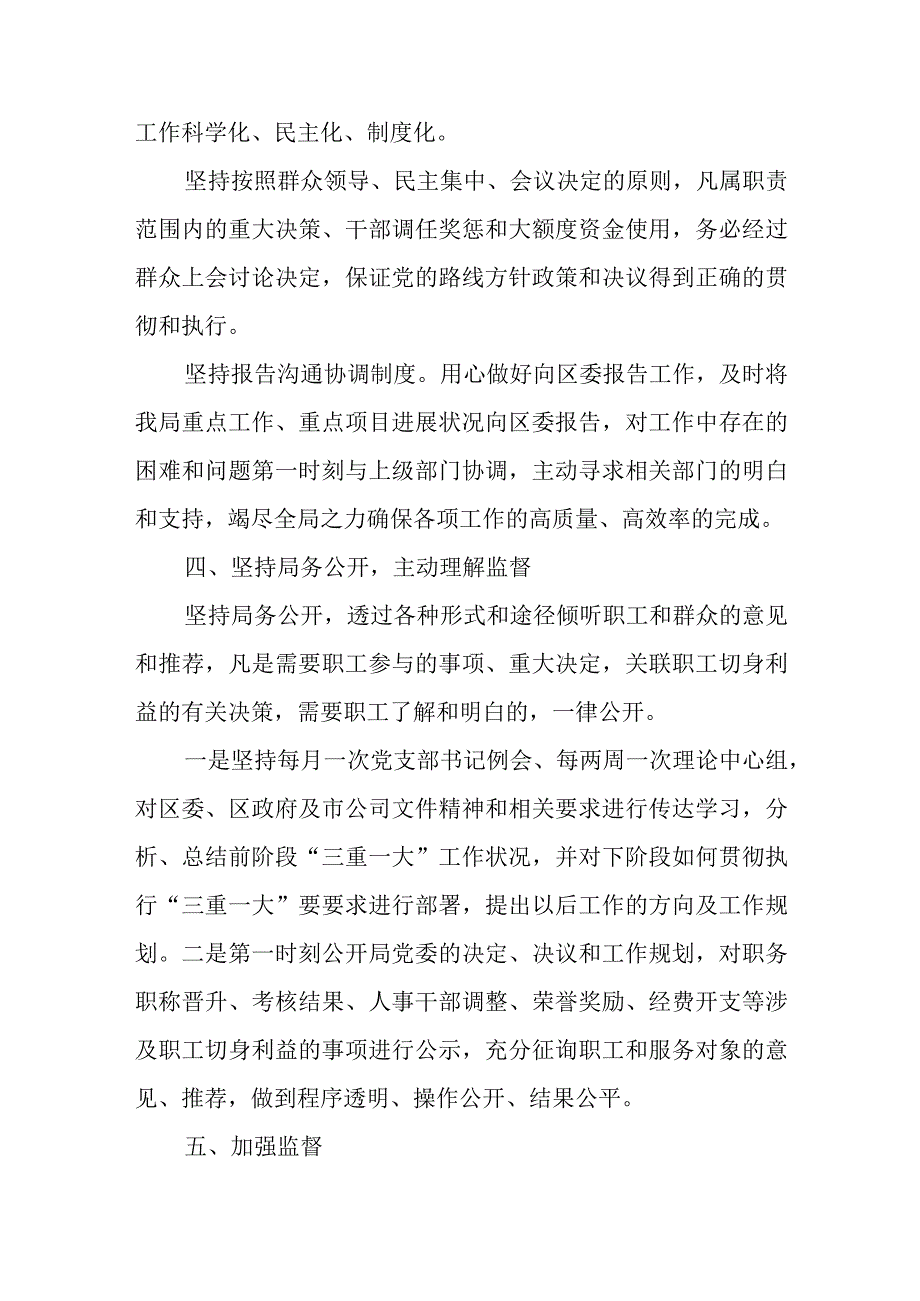 某团市委关于贯彻落实“三重一大”集体决策制度的自查报告.docx_第3页