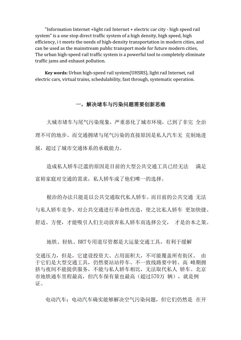 某城市高铁项目商业计划书.docx_第2页