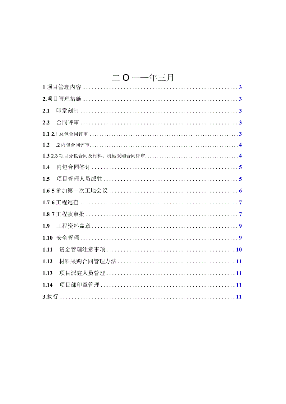 某公司项目管理措施基本流程.docx_第2页