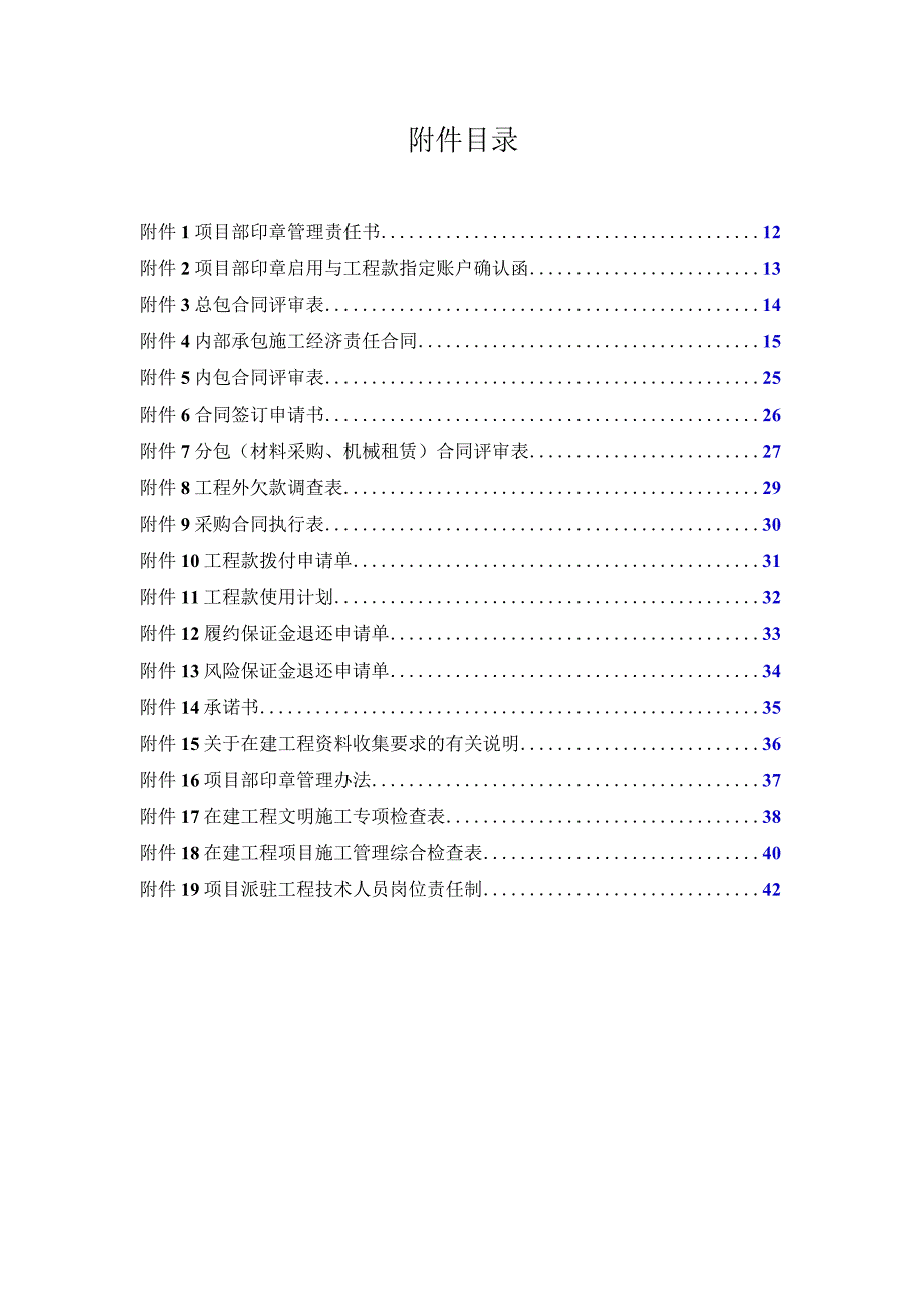 某公司项目管理措施基本流程.docx_第3页