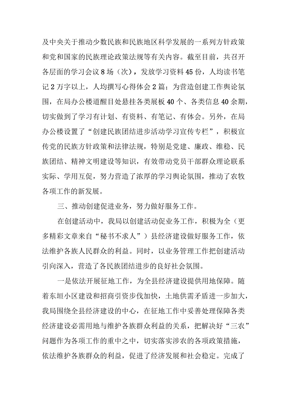 某县农牧和水利局创建全州民族团结进步创建工作汇报材料.docx_第2页