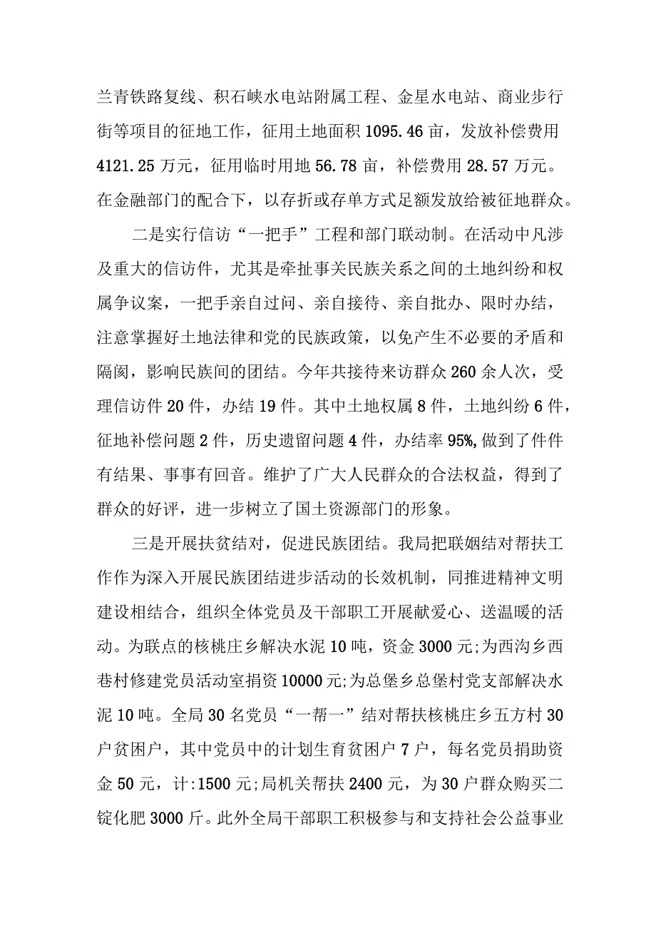 某县农牧和水利局创建全州民族团结进步创建工作汇报材料.docx_第3页