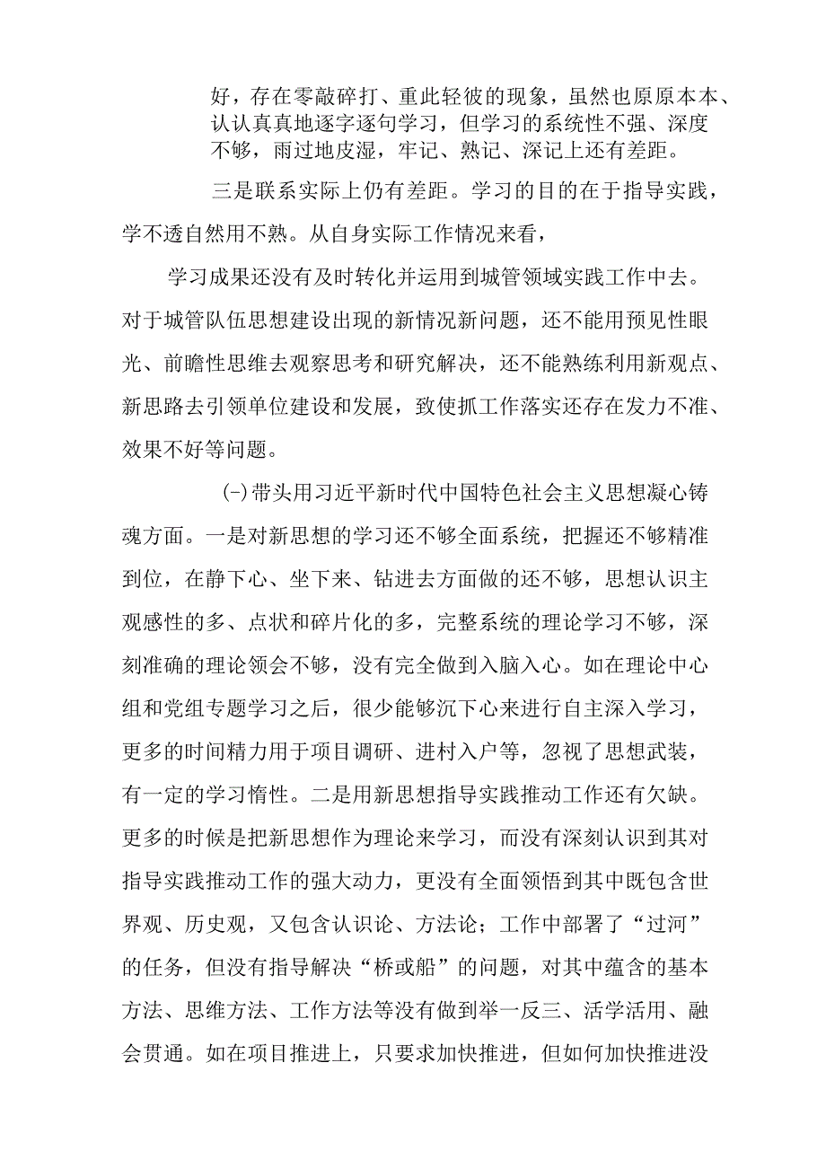 某城管局党组2023年度民主生活会六个带头对照检查材料.docx_第2页