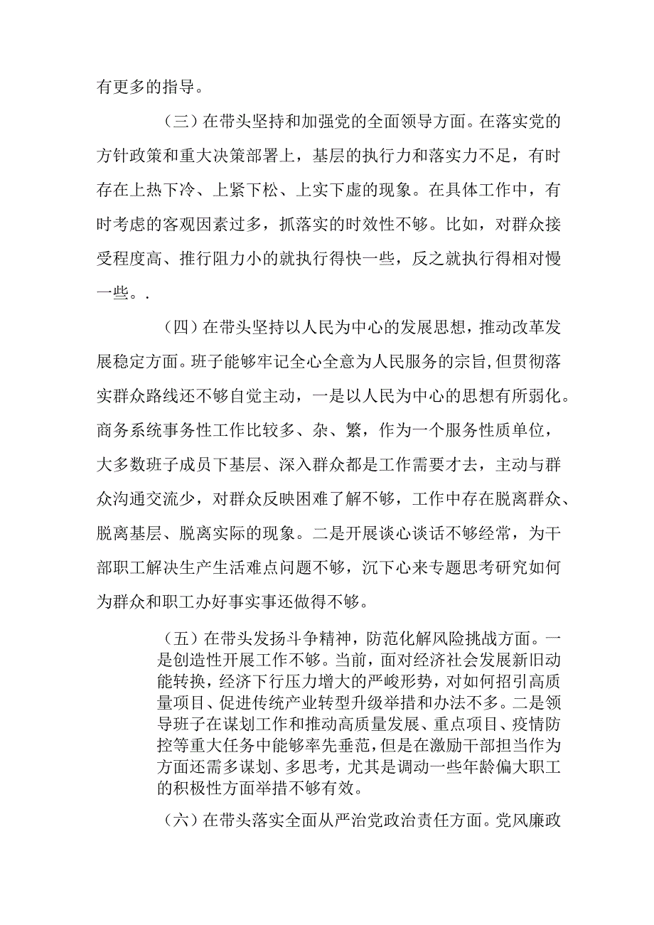 某城管局党组2023年度民主生活会六个带头对照检查材料.docx_第3页