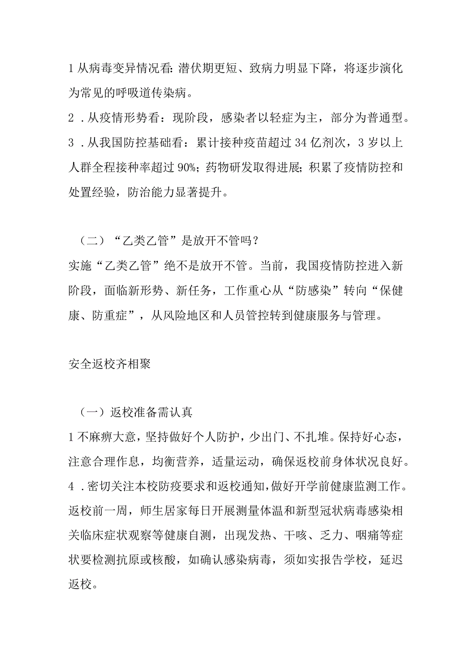 某某学校中学小学幼儿园2023春季开学前疫情防控温馨提示告家长书（参考模板）.docx_第2页