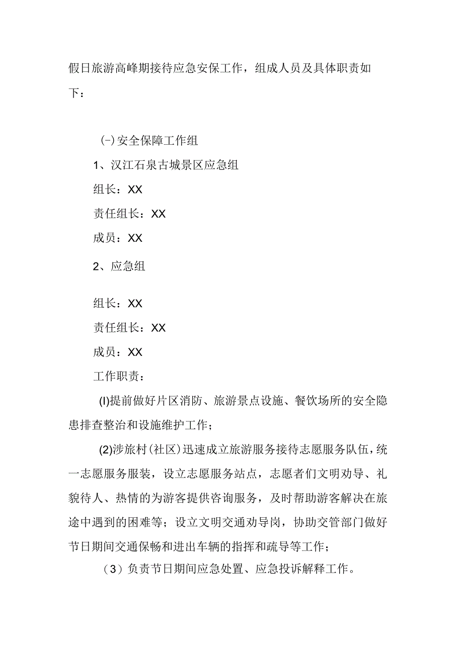 某县xx年五一假日旅游工作方案.docx_第3页