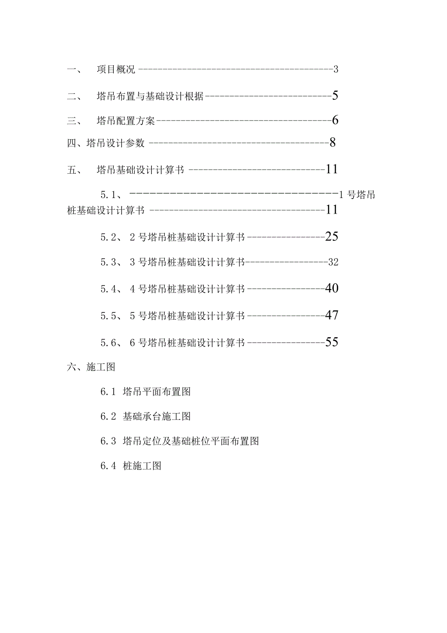 杭州三里亭单元R2129地块拆迁安置房项目塔吊基础设计.docx_第3页