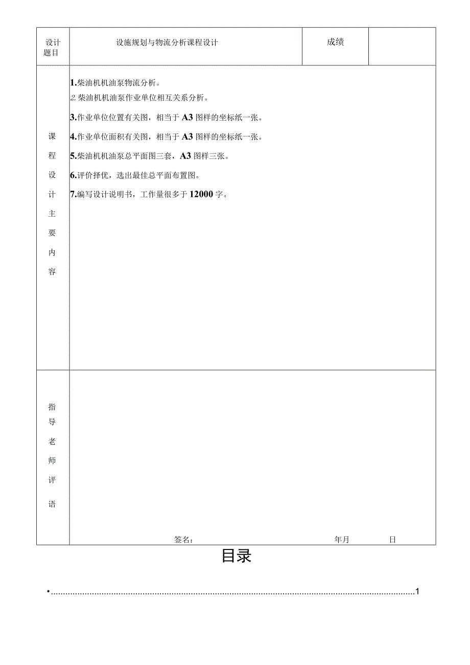 林德华设施规划与物流分析课程设计说明书.docx_第2页