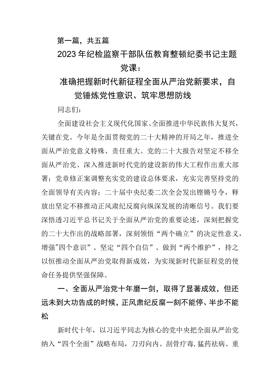 某某纪检监察干部关于纪检监察干部队伍教育整顿研讨交流材料.docx_第1页