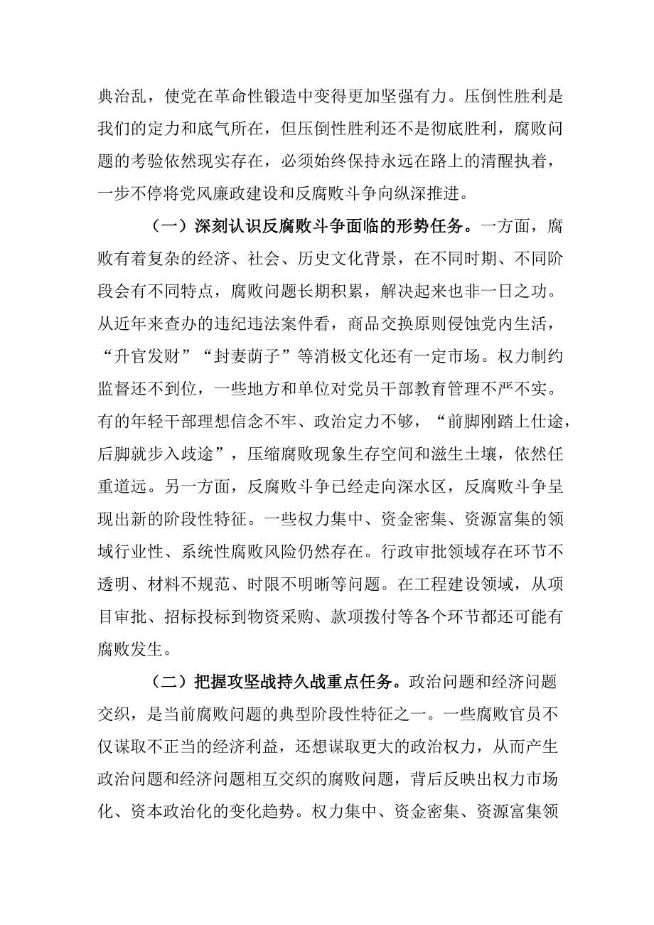 某某纪检监察干部关于纪检监察干部队伍教育整顿研讨交流材料.docx_第2页