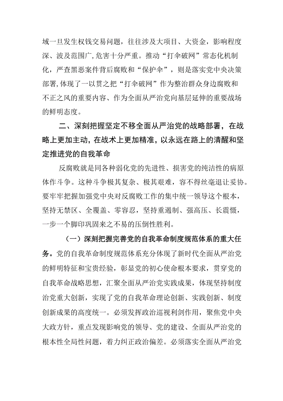 某某纪检监察干部关于纪检监察干部队伍教育整顿研讨交流材料.docx_第3页