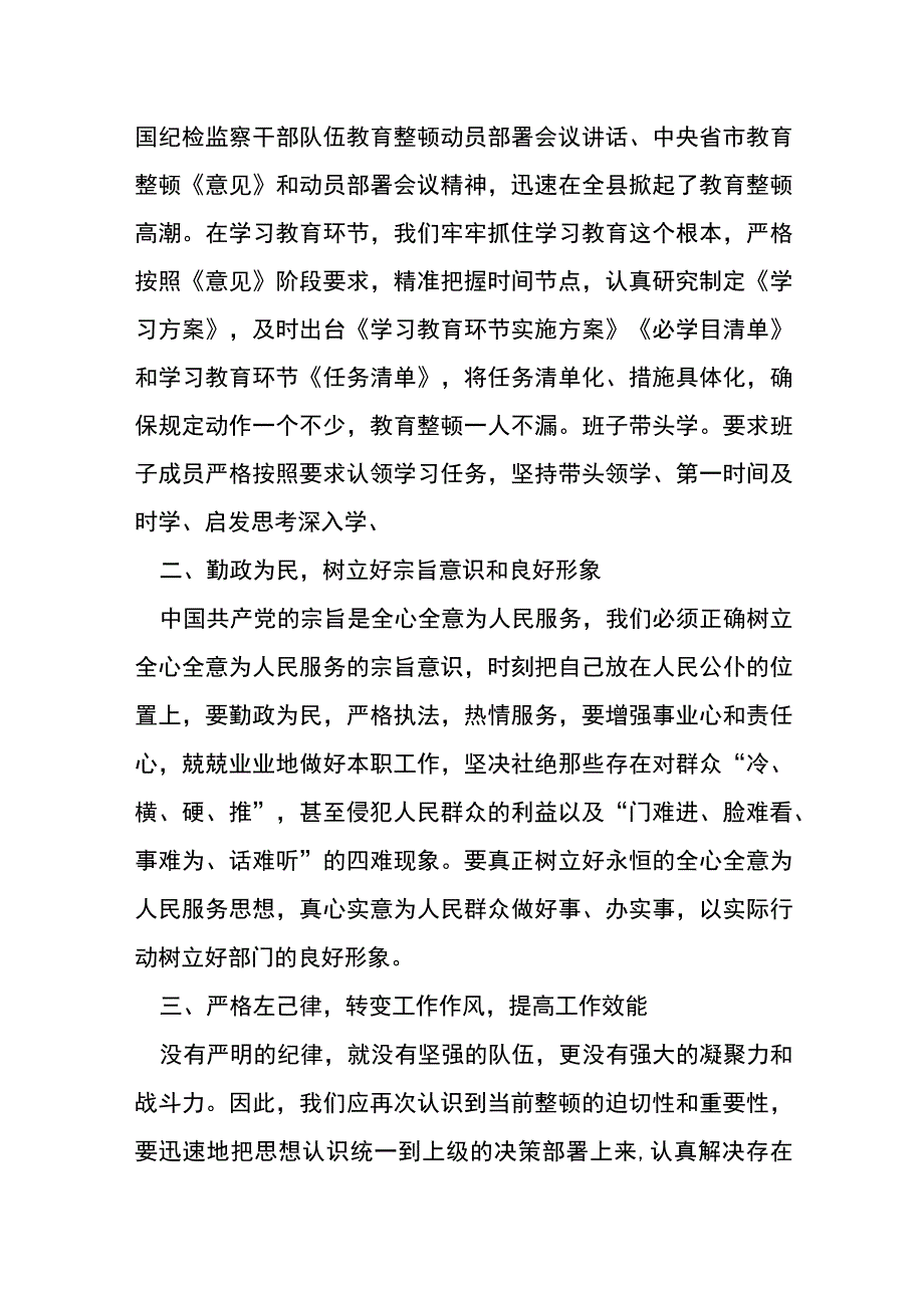 某县纪委监委关于开展纪检监察干部教育整顿工作情况的汇报材料.docx_第2页