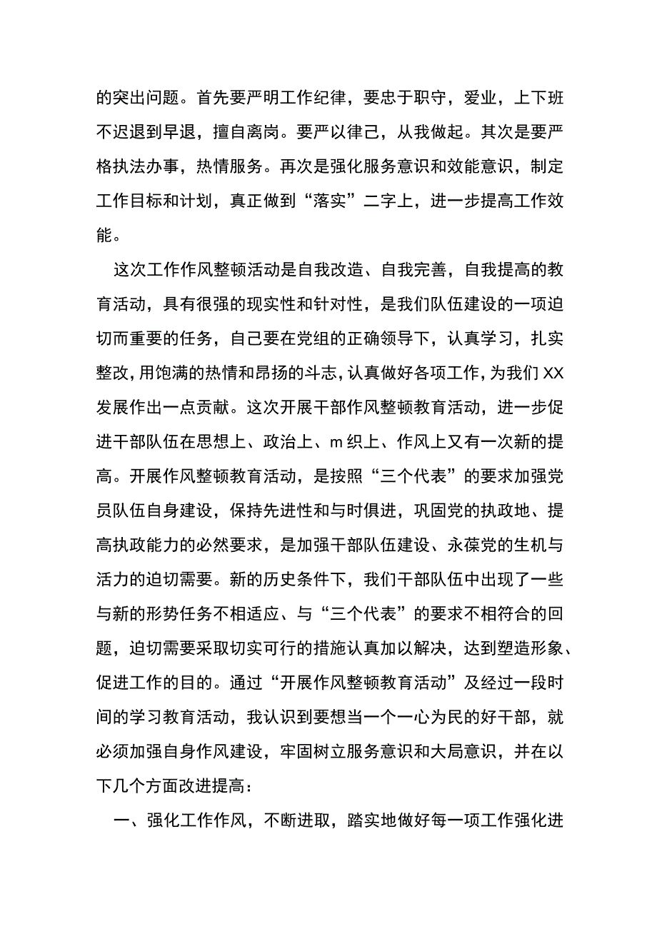 某县纪委监委关于开展纪检监察干部教育整顿工作情况的汇报材料.docx_第3页