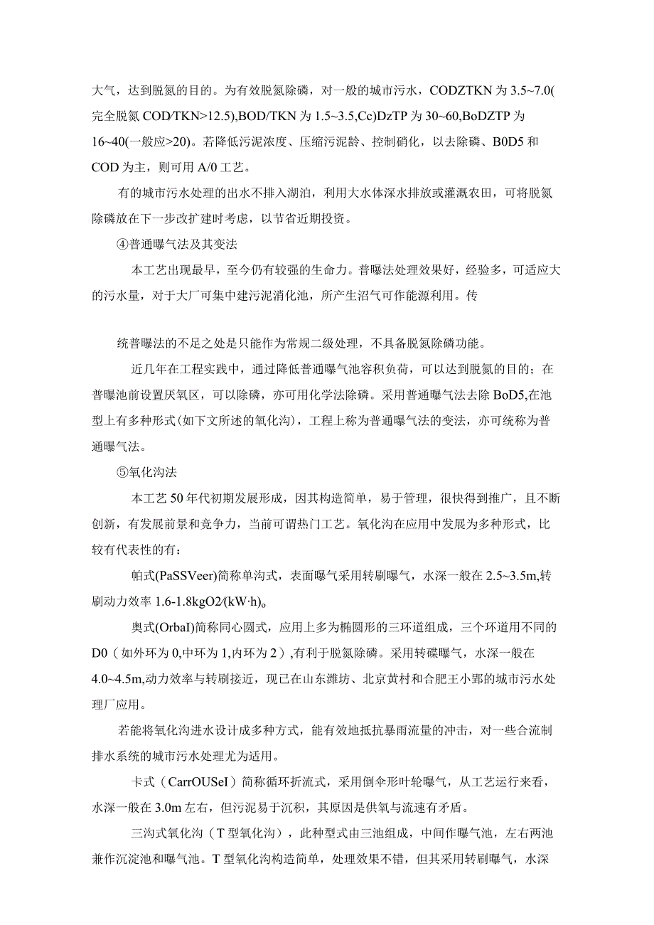 某新建城镇污水处理厂设计方案开题报告.docx_第3页