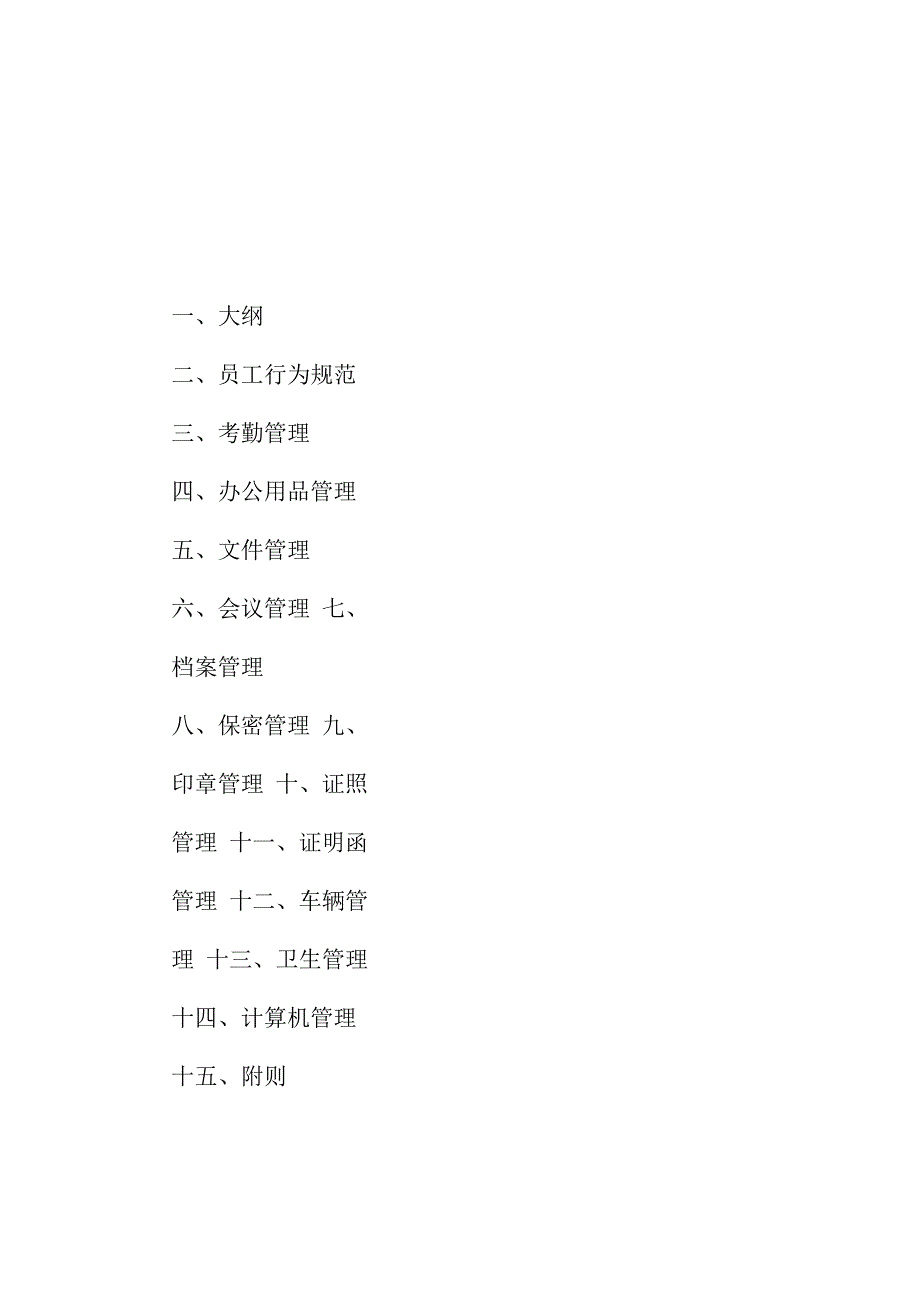 某公司行政管理规定.docx_第2页