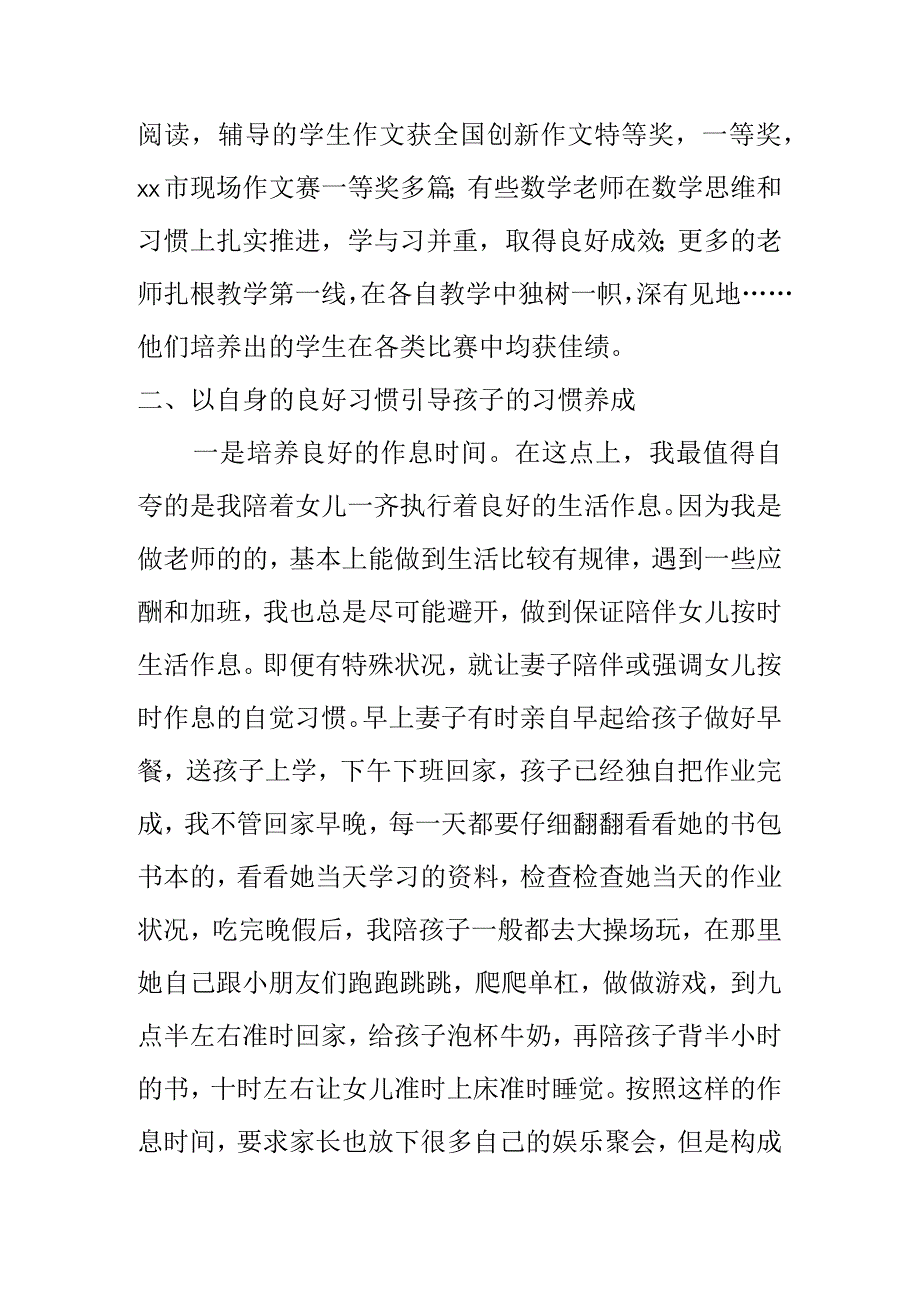 某小学六年级年级组先进集体事迹材料.docx_第2页