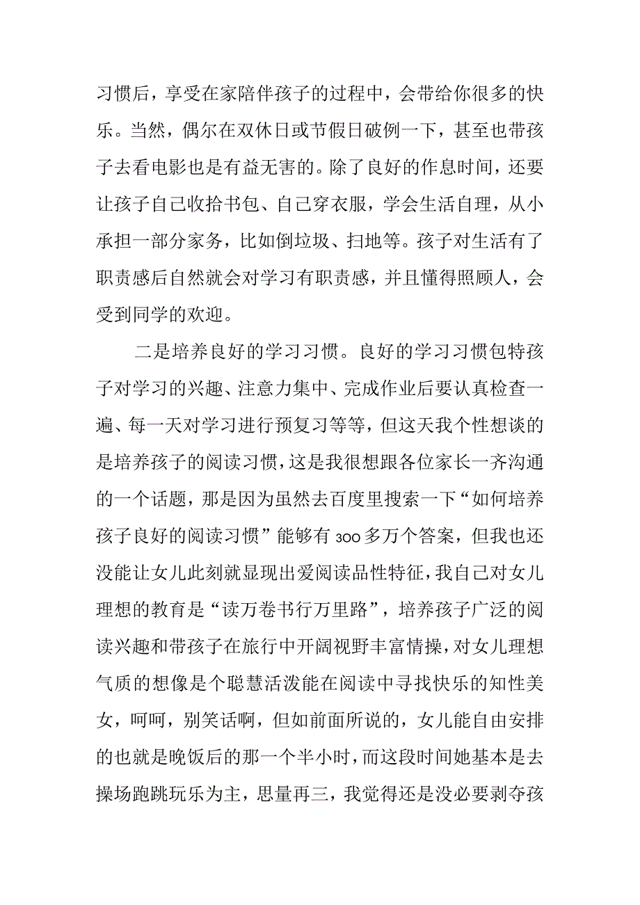 某小学六年级年级组先进集体事迹材料.docx_第3页