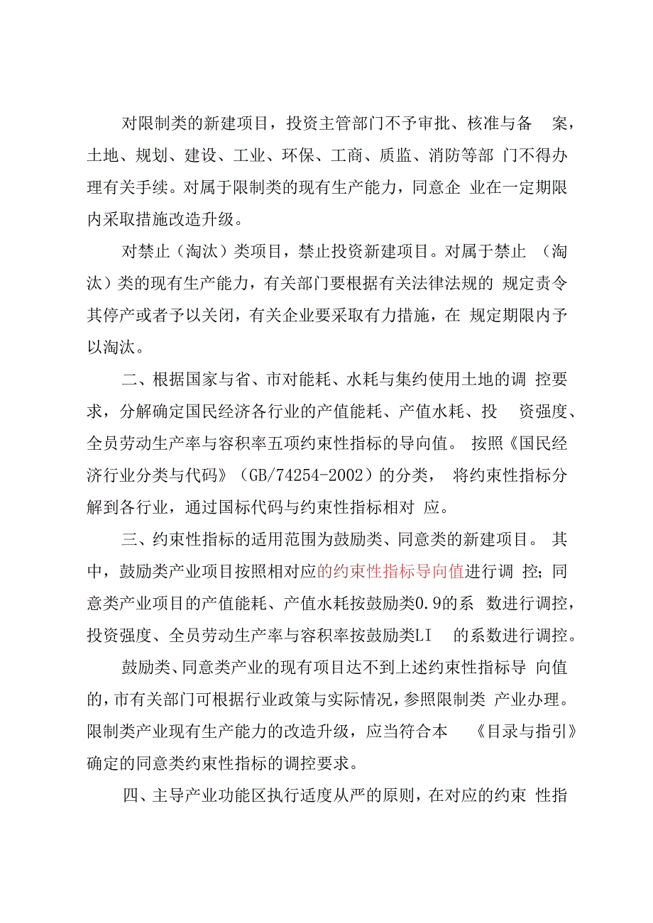 杭州市XX年产业发展导向目录与空间布局指引.docx_第3页