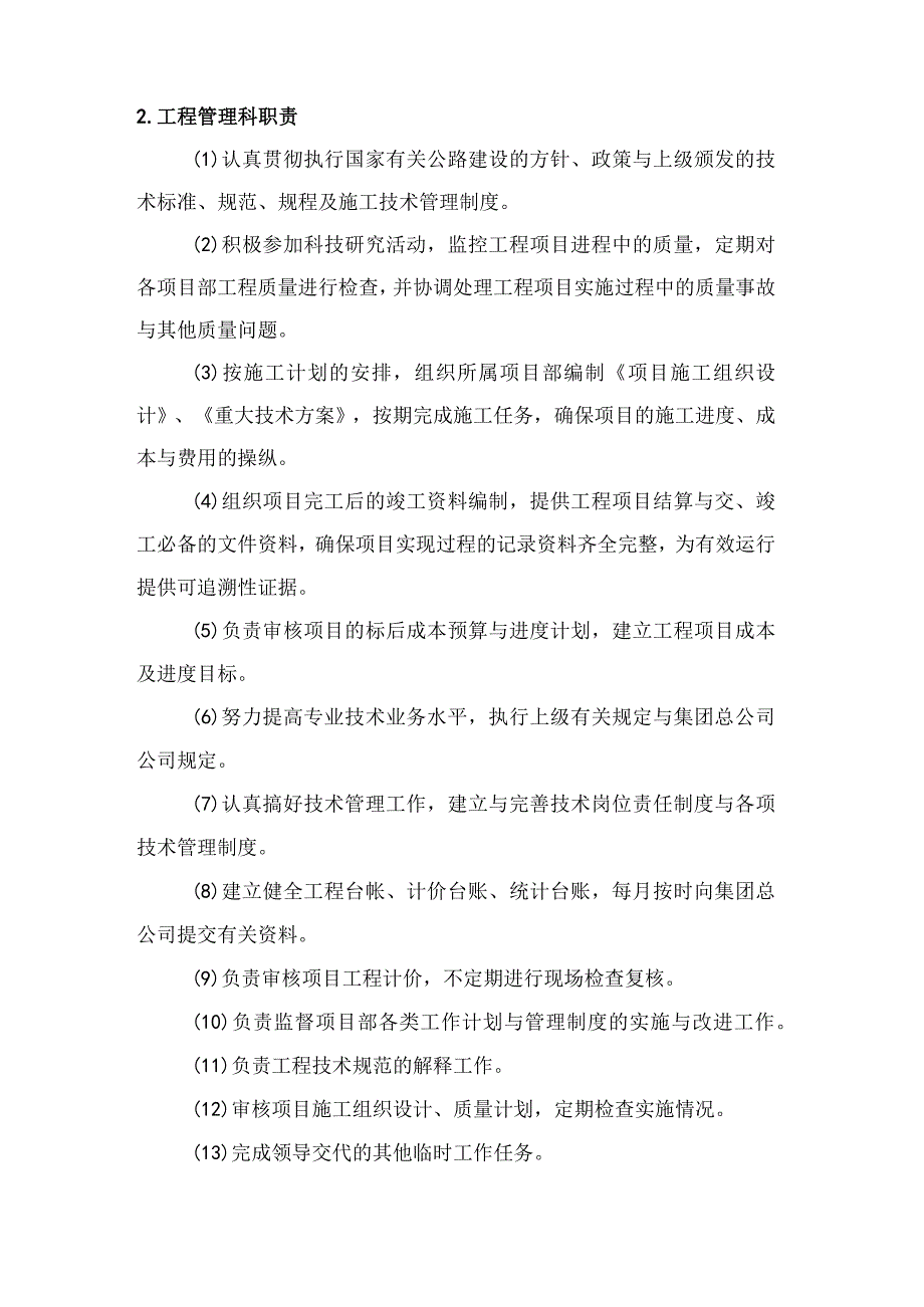 某公司项目部各岗位职责概述.docx_第2页