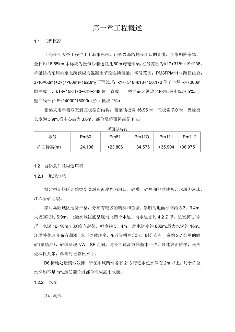 架桥机拆除方案.docx_第1页