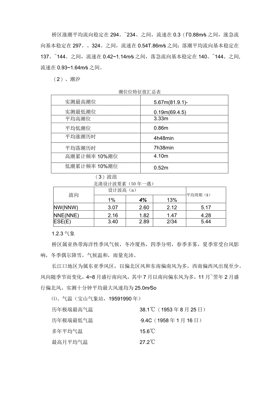 架桥机拆除方案.docx_第2页