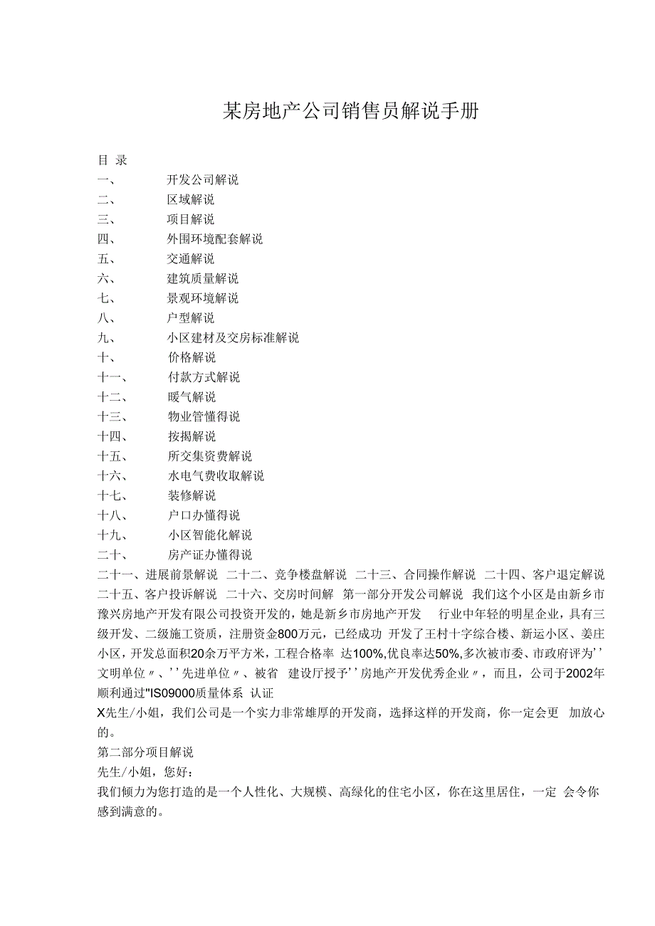 某房地产公司销售员解说手册.docx_第1页