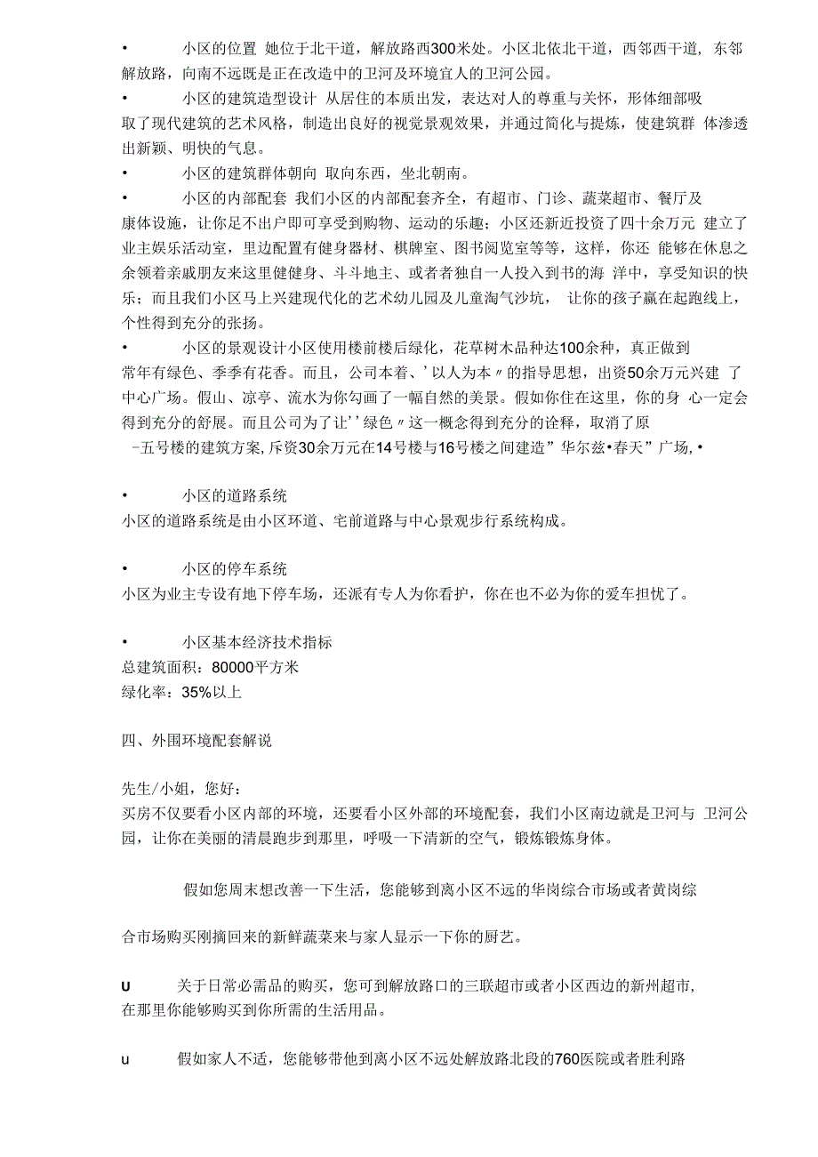 某房地产公司销售员解说手册.docx_第2页