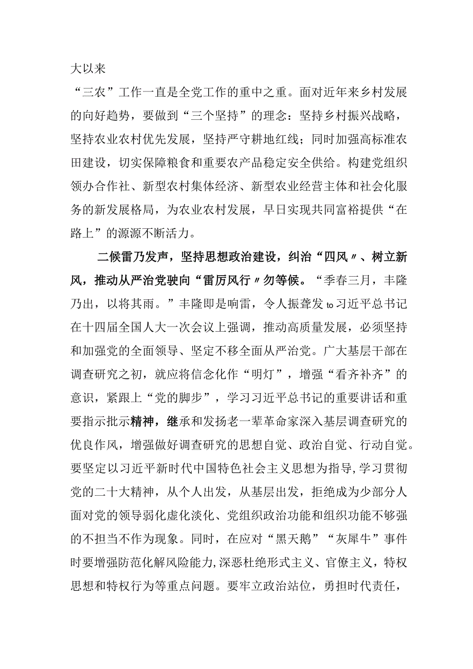 某某单位中心学习组专题学习大兴调查研究工作部署会的发言材料及通用活动方案七篇.docx_第2页