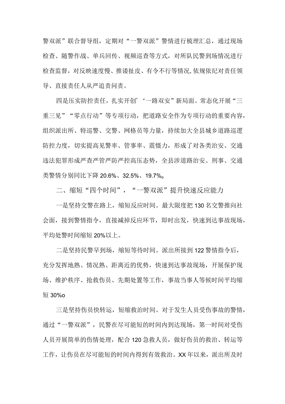 某县交管警务机制改革经验交流材料.docx_第2页