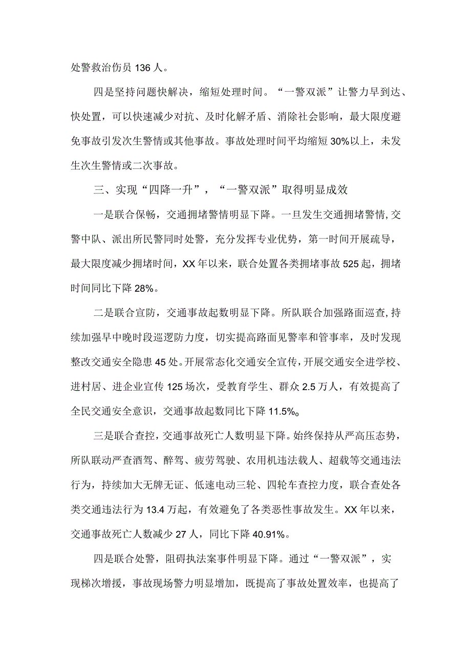 某县交管警务机制改革经验交流材料.docx_第3页