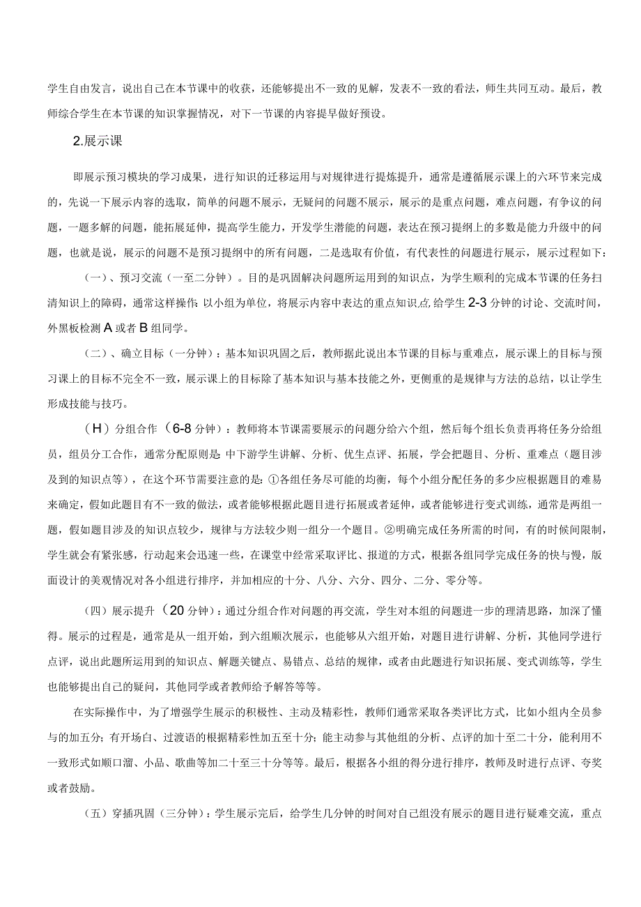 杜郎口中学课堂教学模式具体操作流程简介.docx_第2页