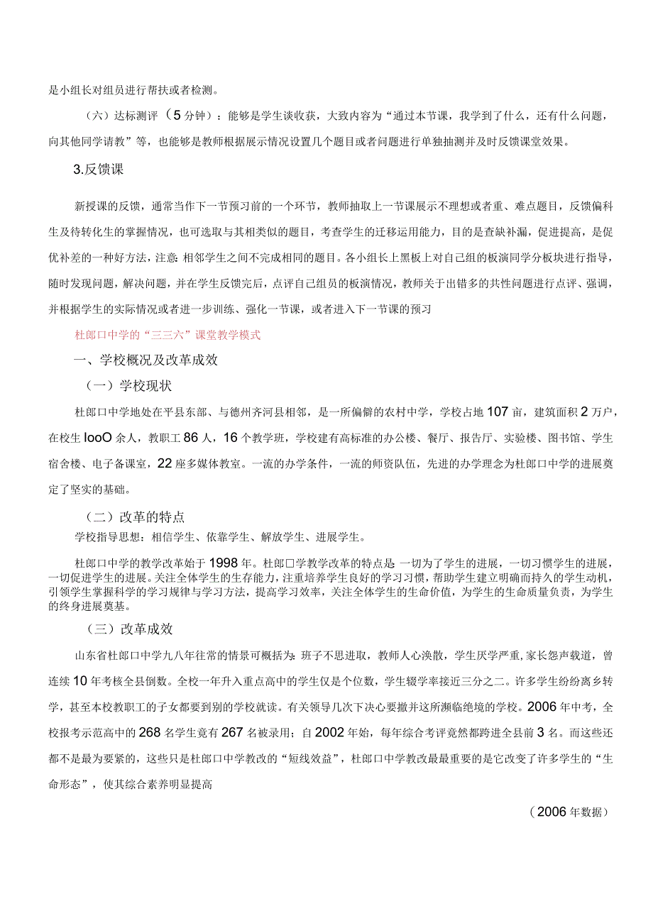 杜郎口中学课堂教学模式具体操作流程简介.docx_第3页