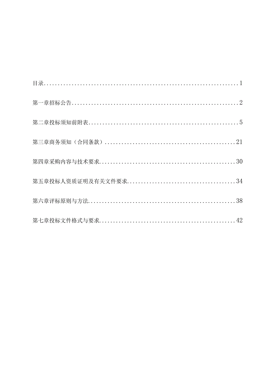 杭锦旗园林环卫局采购环卫机械设备项目.docx_第2页